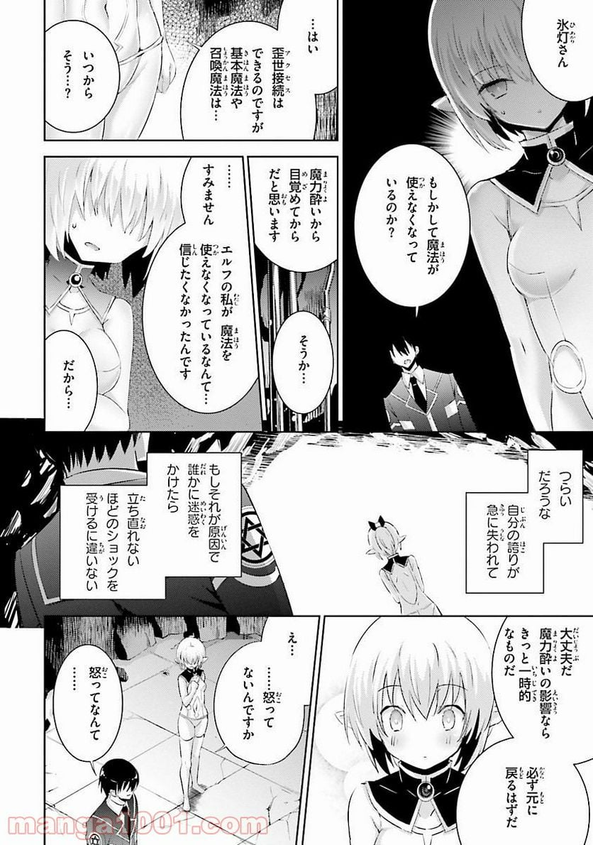 魔技科の剣士と召喚魔王 - 第31話 - Page 20