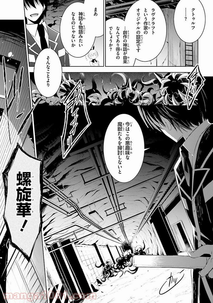 魔技科の剣士と召喚魔王 - 第31話 - Page 25