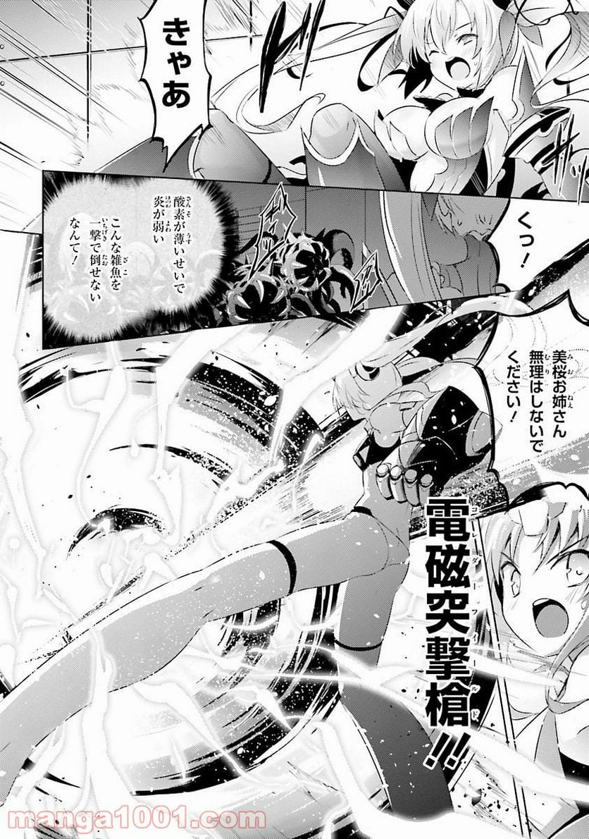 魔技科の剣士と召喚魔王 - 第31話 - Page 26