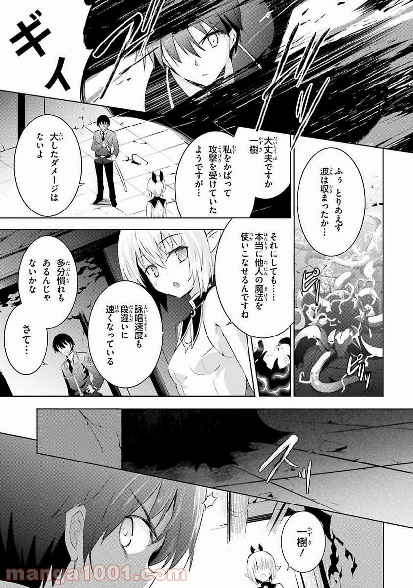 魔技科の剣士と召喚魔王 - 第31話 - Page 29