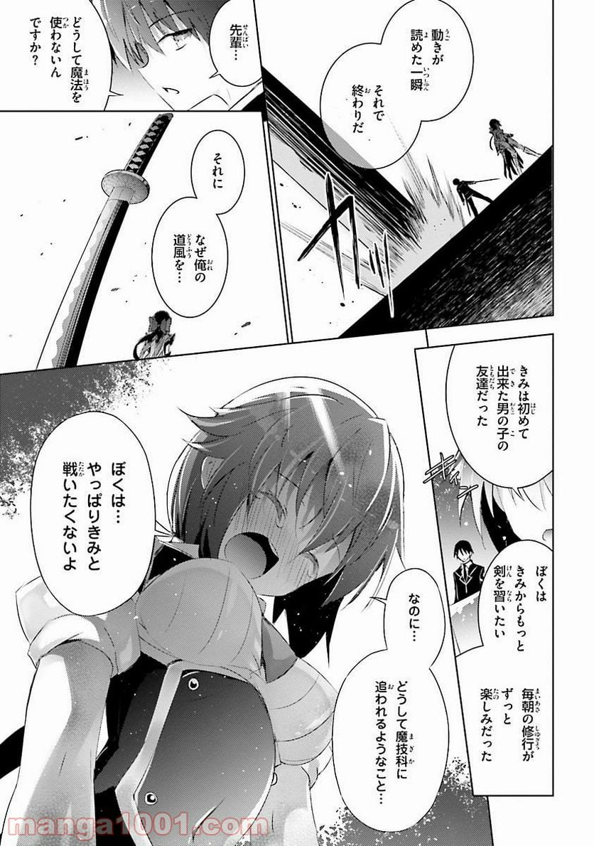 魔技科の剣士と召喚魔王 - 第31話 - Page 5