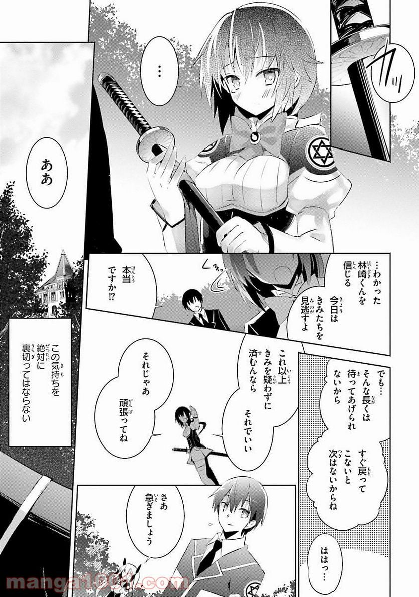 魔技科の剣士と召喚魔王 - 第31話 - Page 7