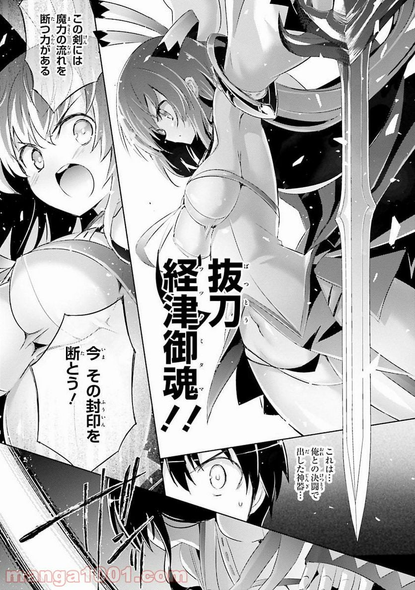 魔技科の剣士と召喚魔王 - 第31話 - Page 9