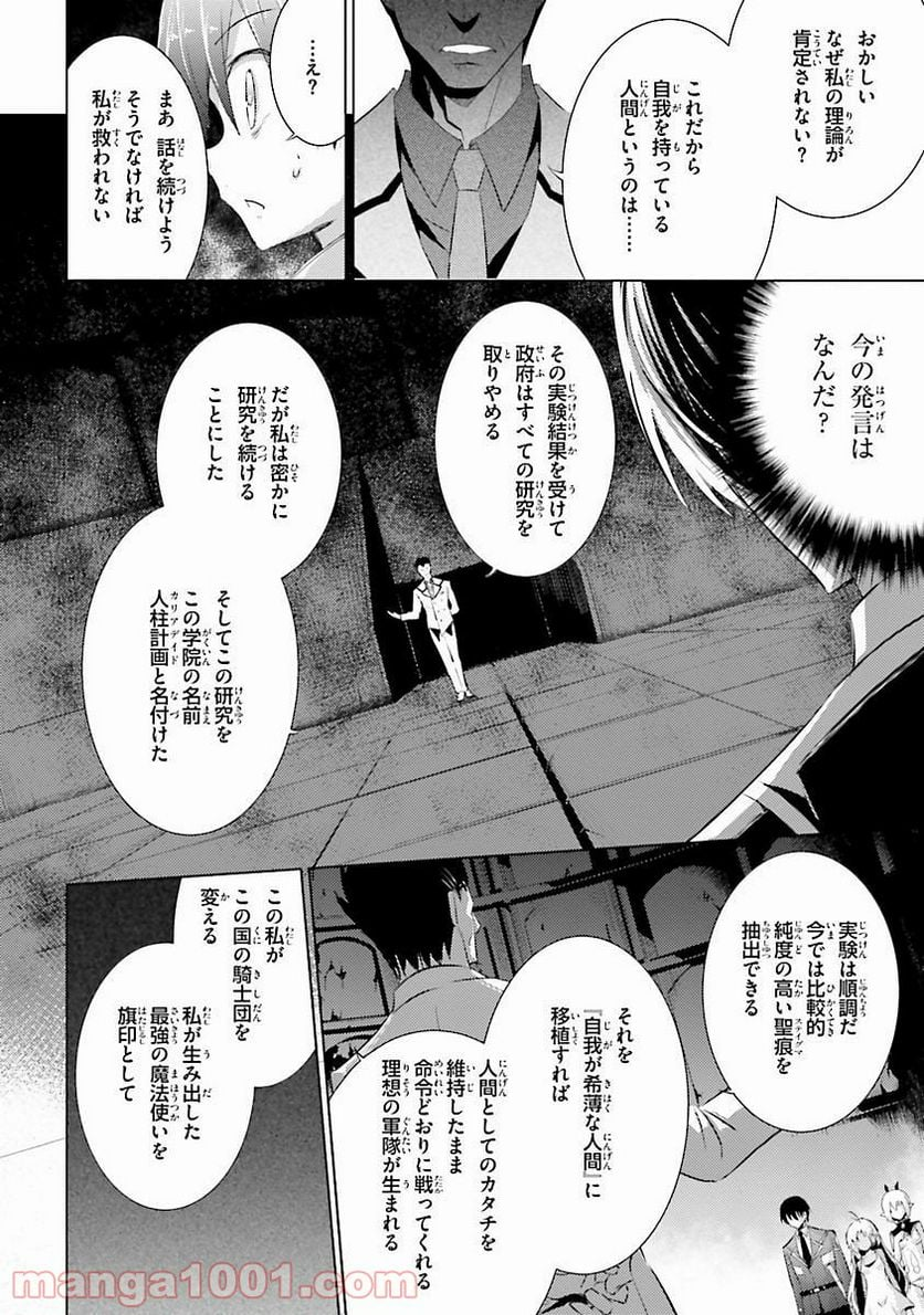 魔技科の剣士と召喚魔王 - 第32話 - Page 26