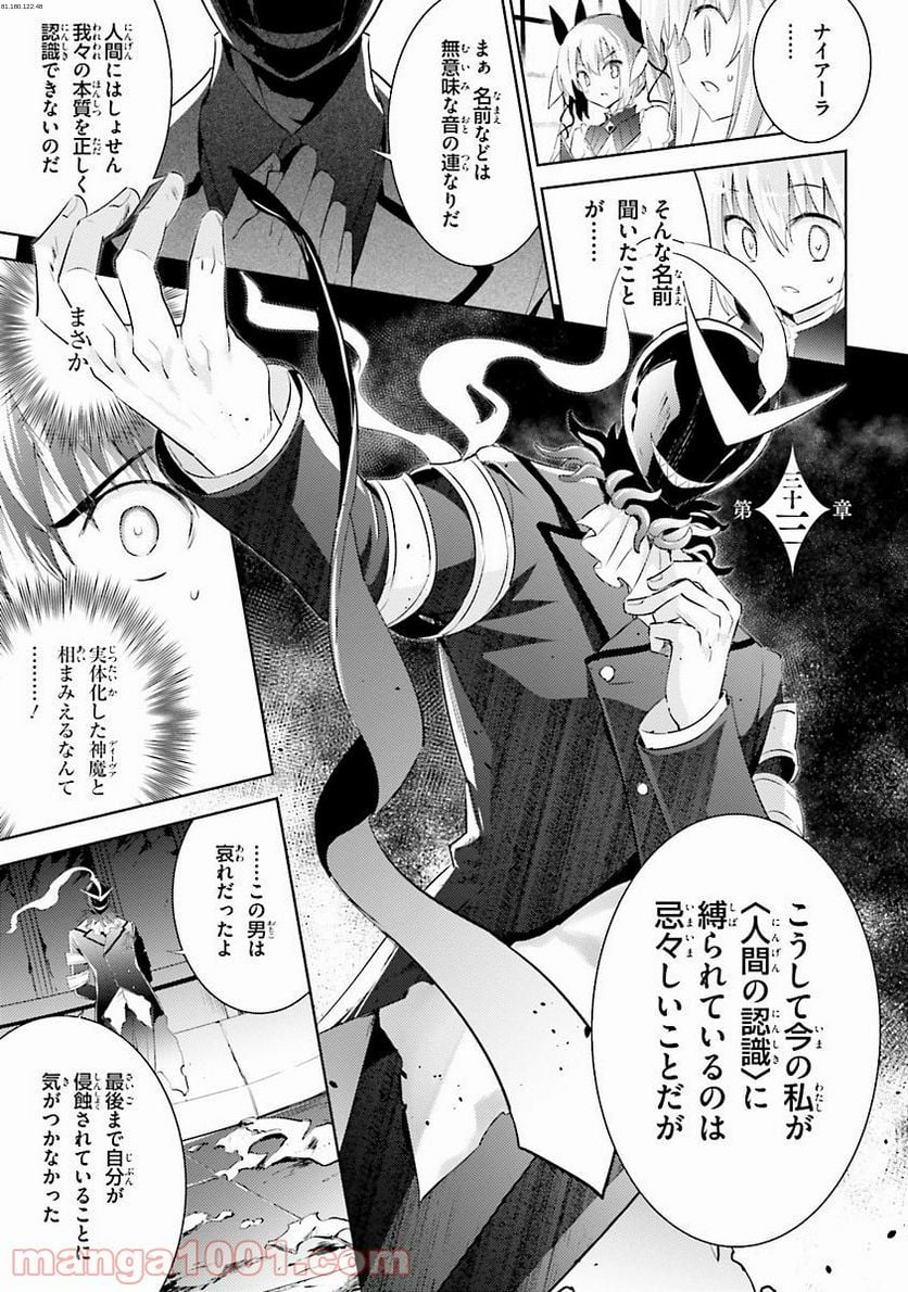 魔技科の剣士と召喚魔王 - 第33話 - Page 1