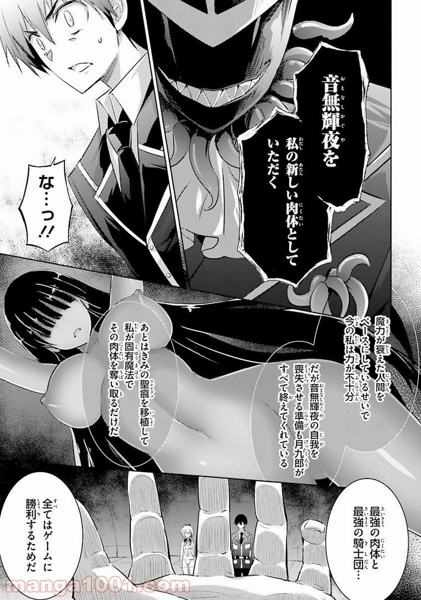 魔技科の剣士と召喚魔王 - 第33話 - Page 3