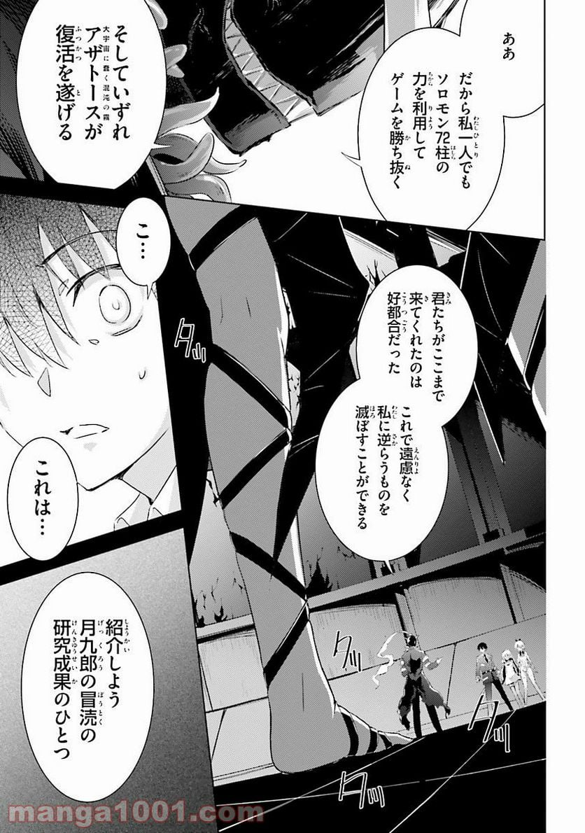 魔技科の剣士と召喚魔王 - 第33話 - Page 5