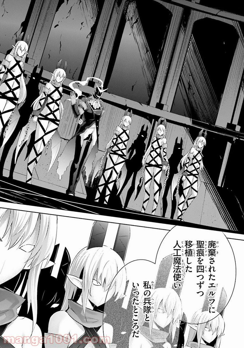 魔技科の剣士と召喚魔王 - 第33話 - Page 6