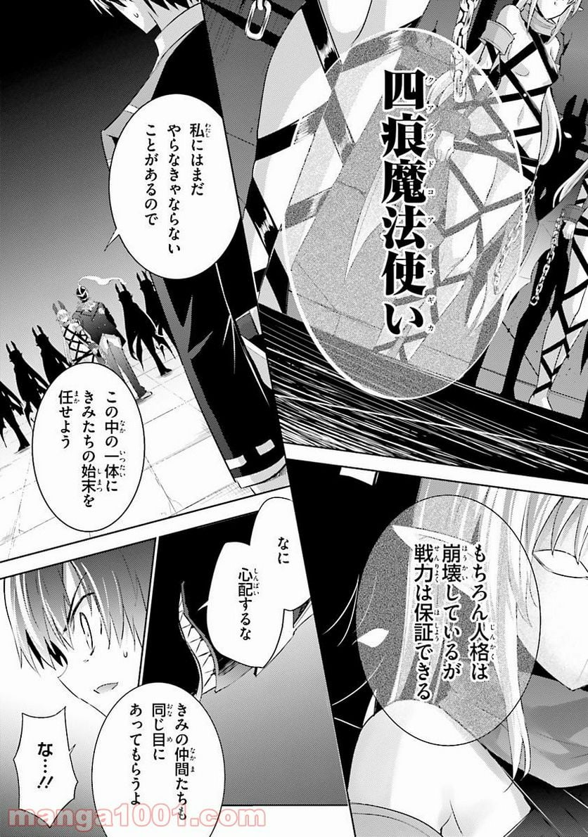 魔技科の剣士と召喚魔王 - 第33話 - Page 7