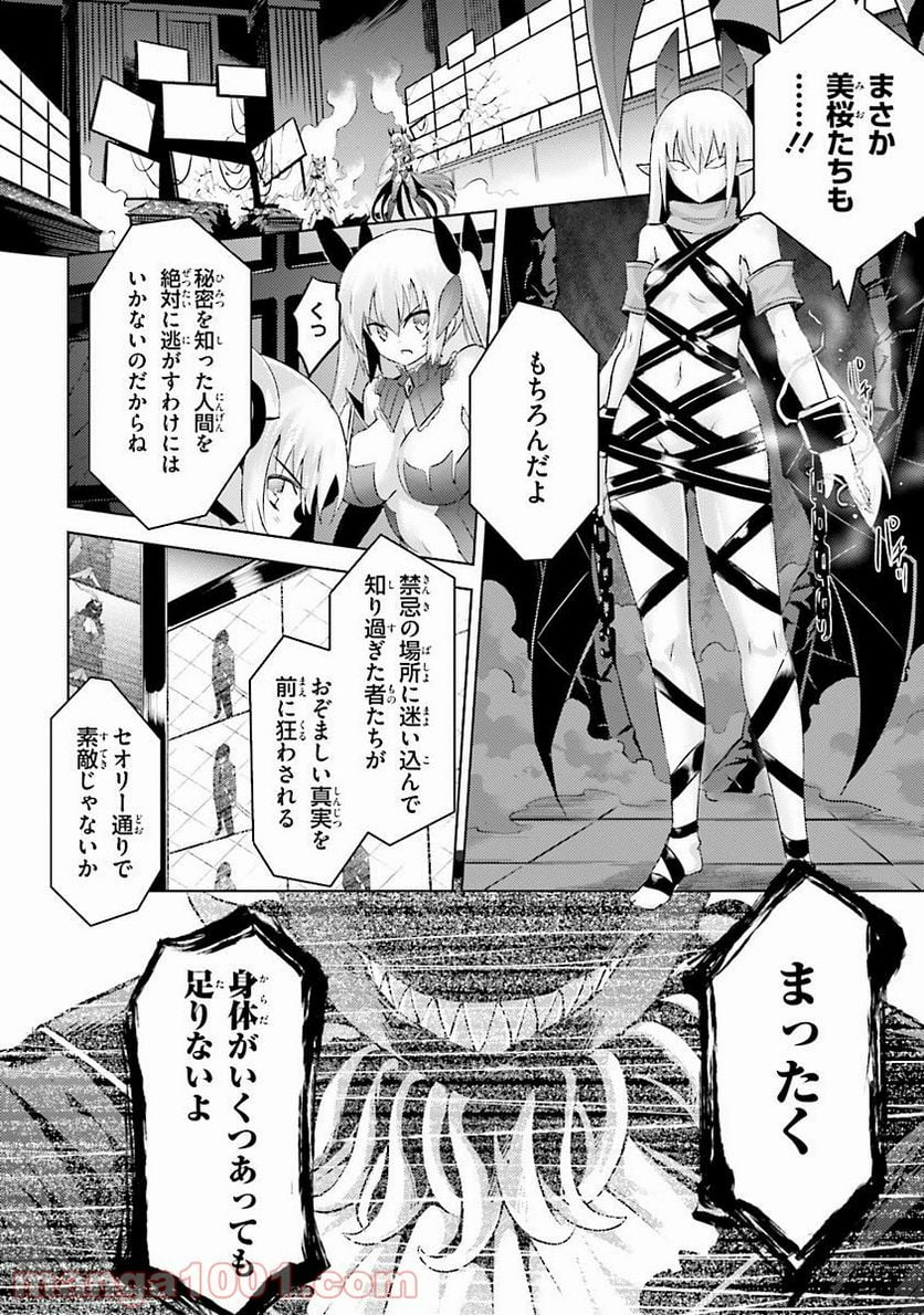 魔技科の剣士と召喚魔王 - 第33話 - Page 8