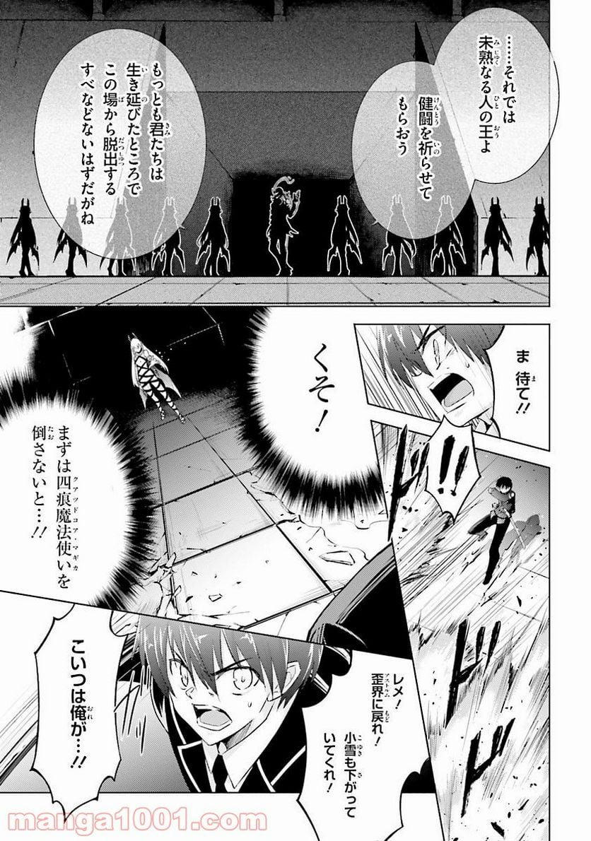 魔技科の剣士と召喚魔王 - 第33話 - Page 9