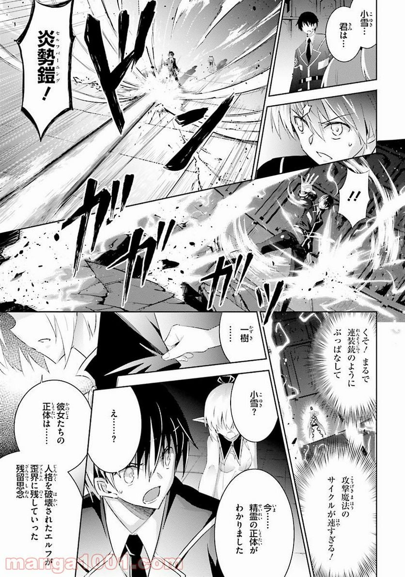 魔技科の剣士と召喚魔王 - 第34話 - Page 1