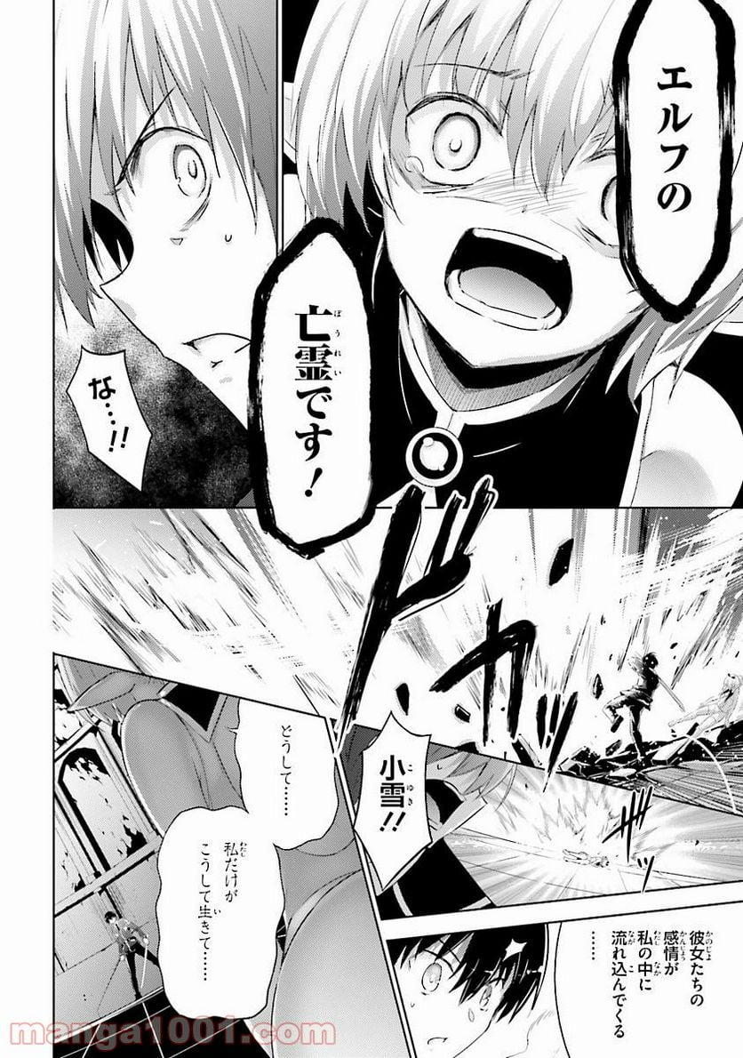 魔技科の剣士と召喚魔王 - 第34話 - Page 2