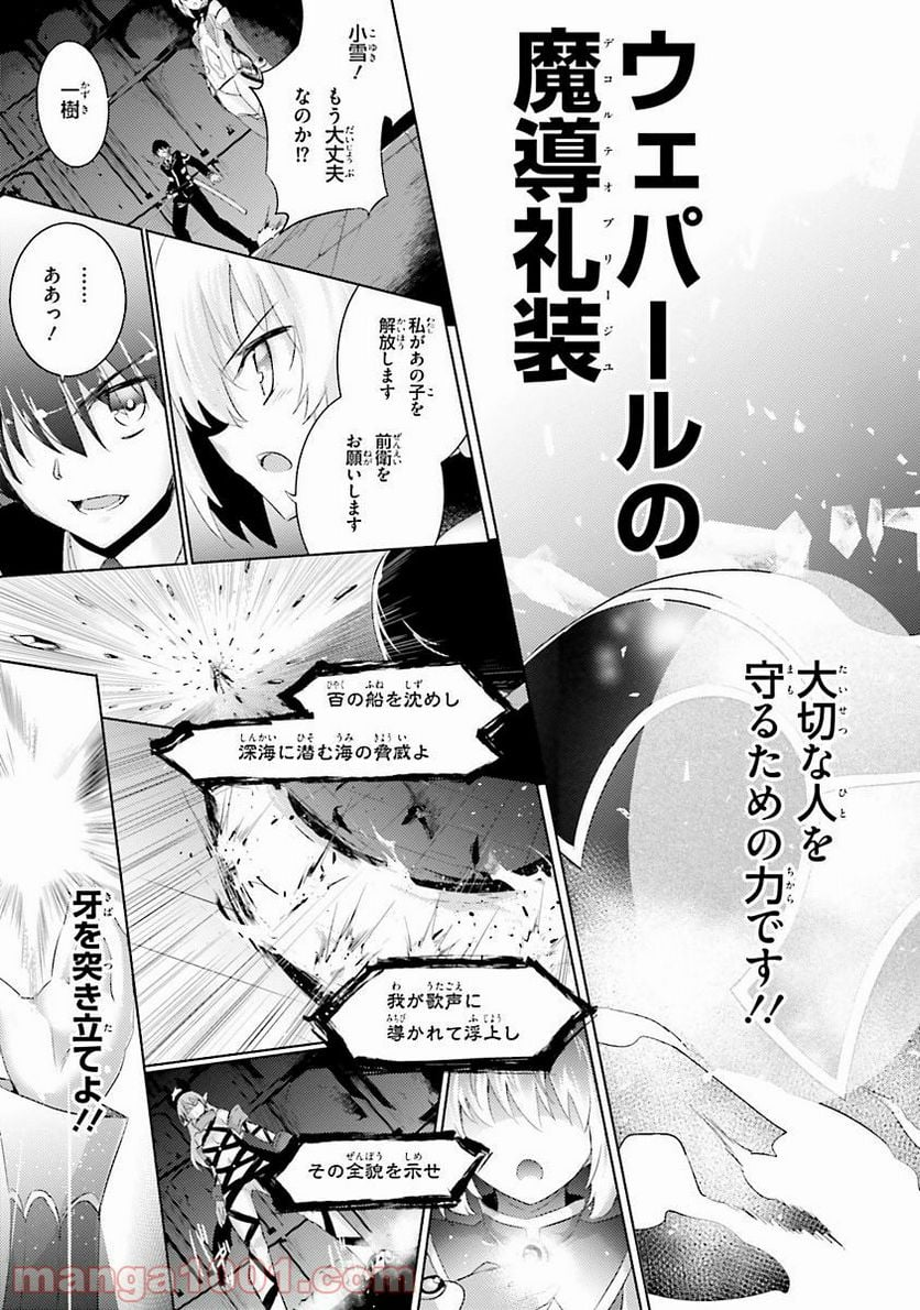 魔技科の剣士と召喚魔王 - 第34話 - Page 11