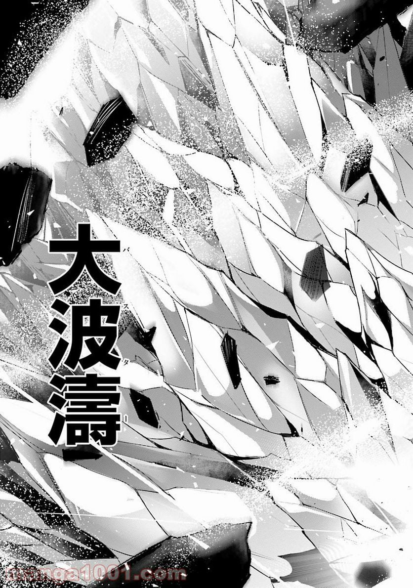 魔技科の剣士と召喚魔王 - 第34話 - Page 13