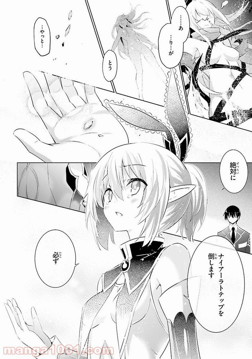 魔技科の剣士と召喚魔王 - 第34話 - Page 14