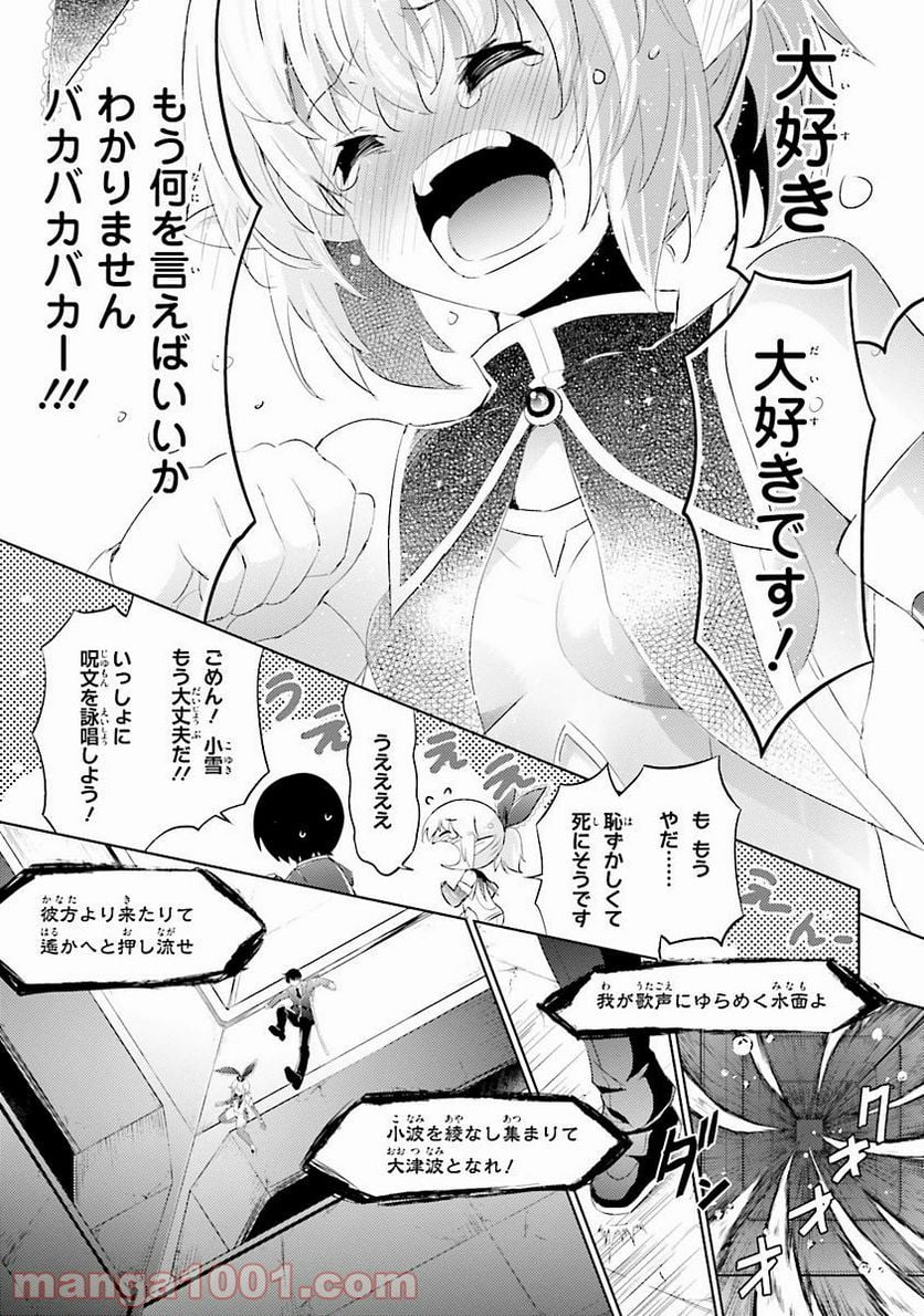 魔技科の剣士と召喚魔王 - 第34話 - Page 17