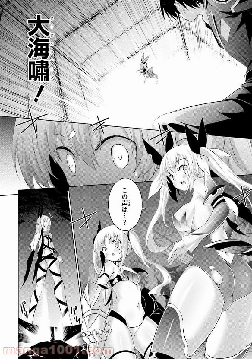 魔技科の剣士と召喚魔王 - 第34話 - Page 18