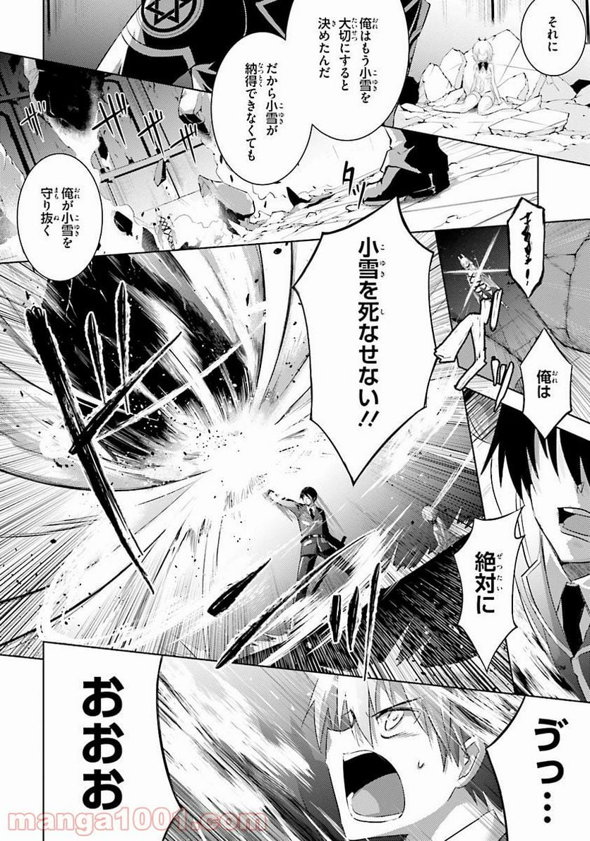 魔技科の剣士と召喚魔王 - 第34話 - Page 6