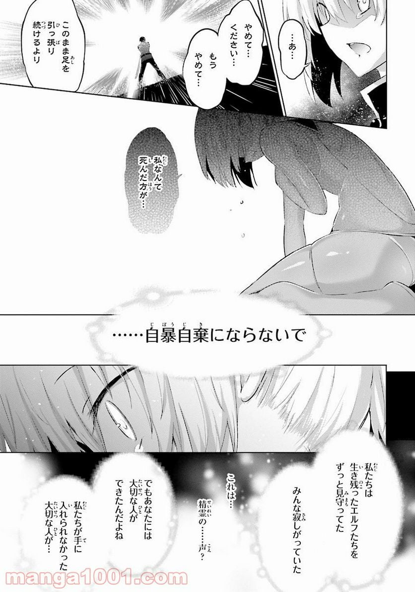 魔技科の剣士と召喚魔王 - 第34話 - Page 7