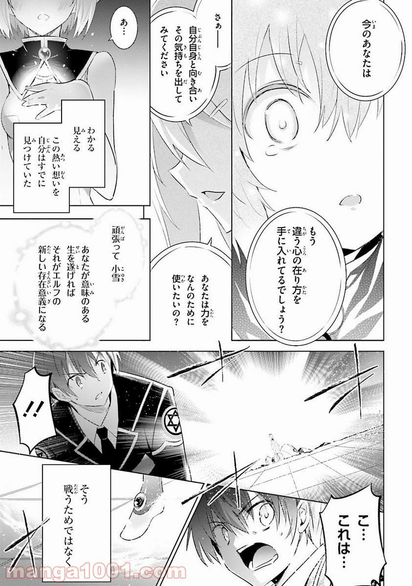 魔技科の剣士と召喚魔王 - 第34話 - Page 9