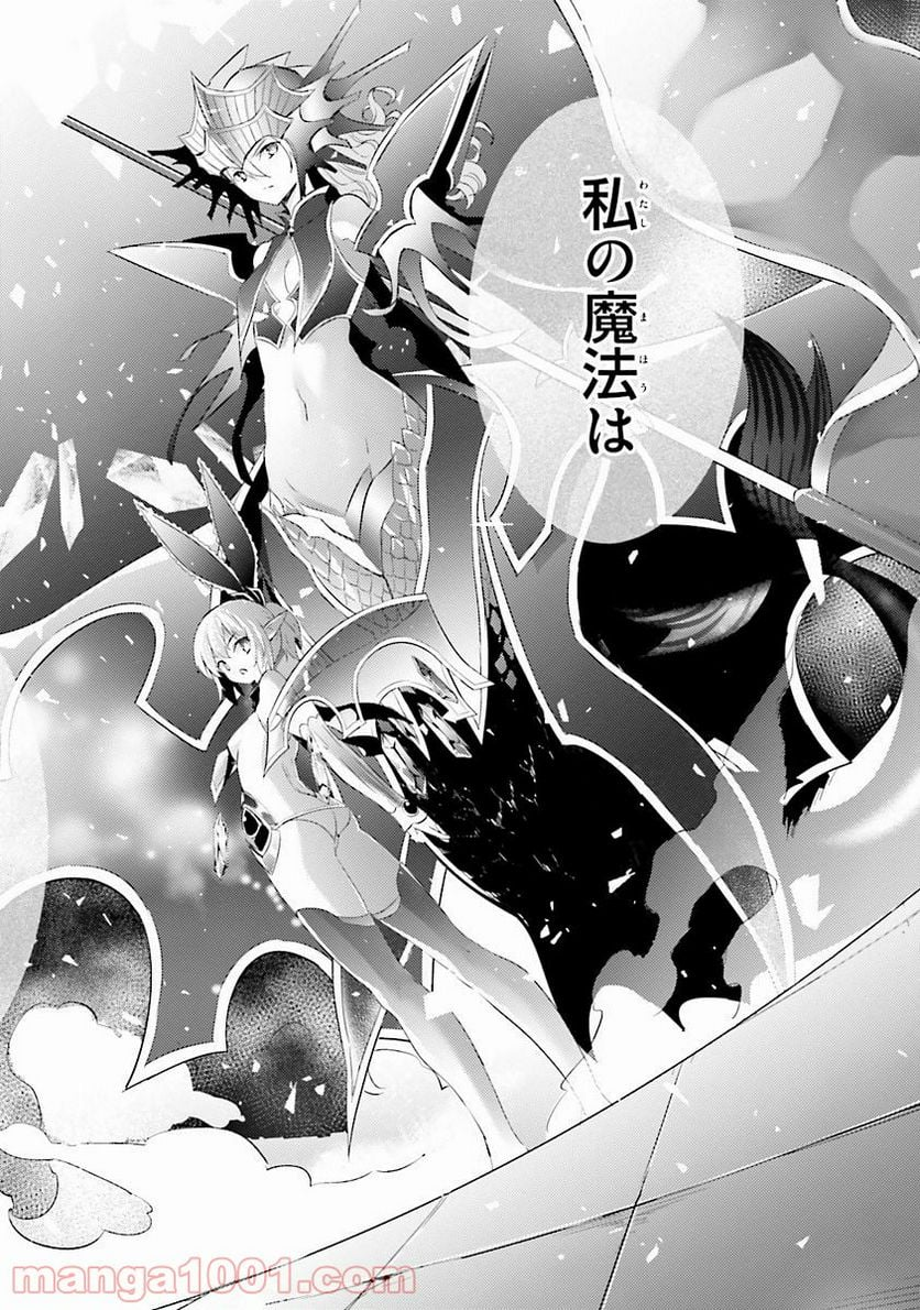 魔技科の剣士と召喚魔王 - 第34話 - Page 10