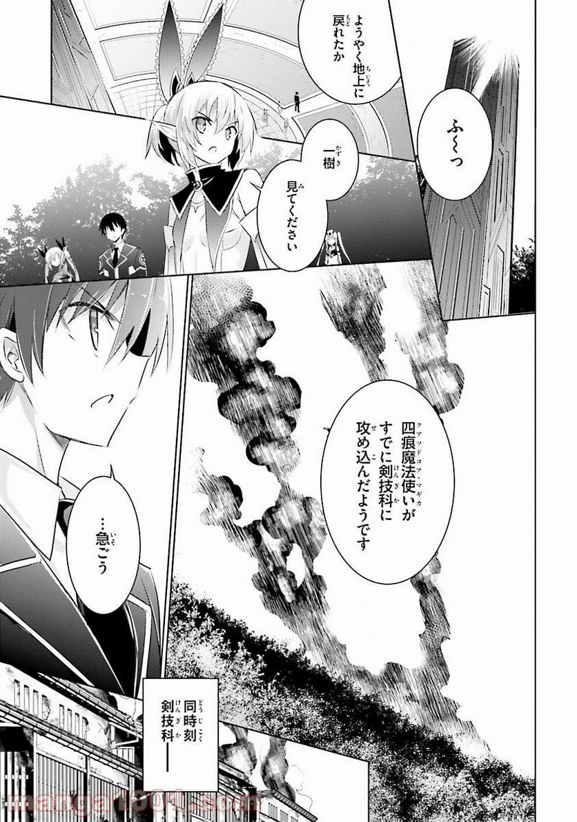 魔技科の剣士と召喚魔王 - 第35話 - Page 1