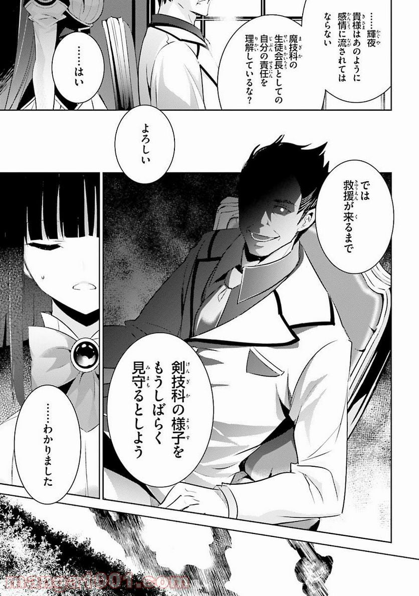 魔技科の剣士と召喚魔王 - 第35話 - Page 13