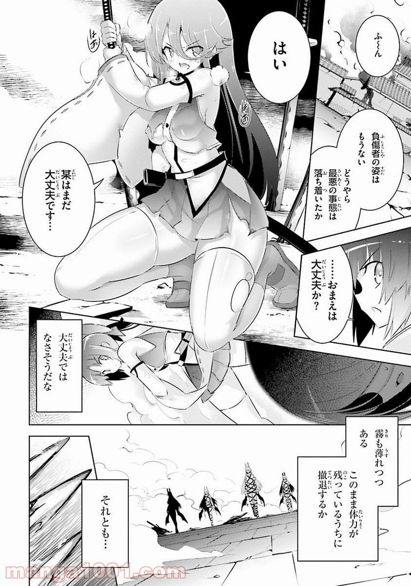 魔技科の剣士と召喚魔王 - 第35話 - Page 14