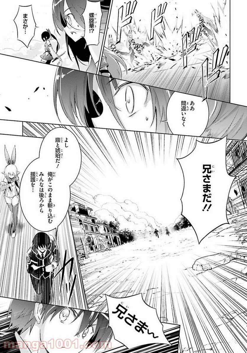 魔技科の剣士と召喚魔王 - 第35話 - Page 15