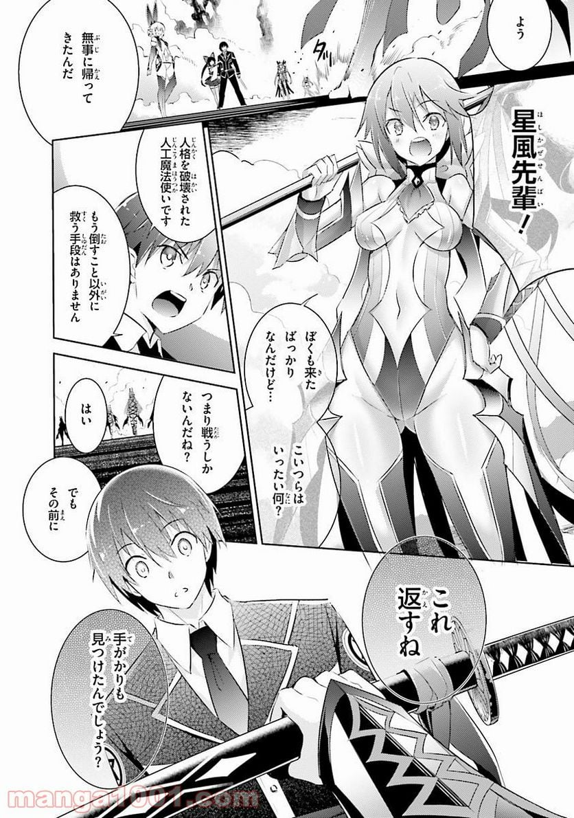 魔技科の剣士と召喚魔王 - 第35話 - Page 17