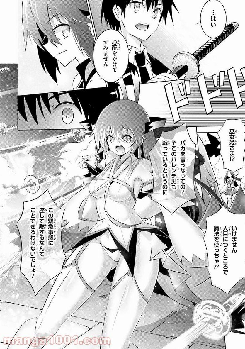 魔技科の剣士と召喚魔王 - 第35話 - Page 18