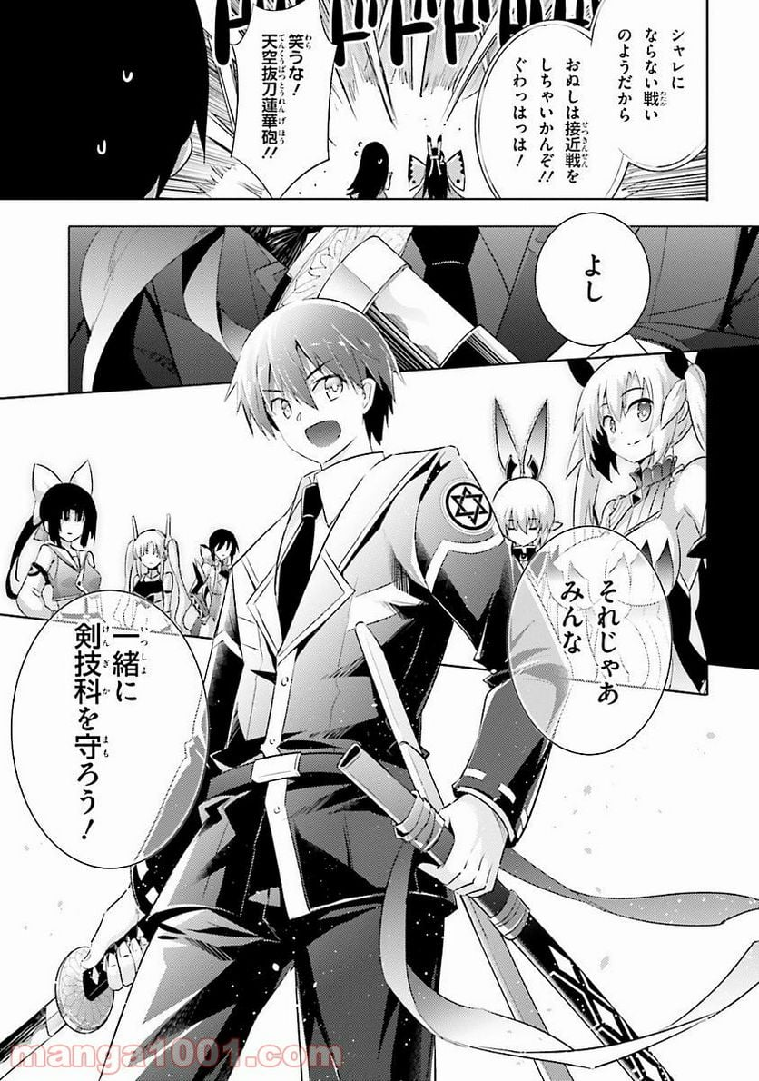 魔技科の剣士と召喚魔王 - 第35話 - Page 19