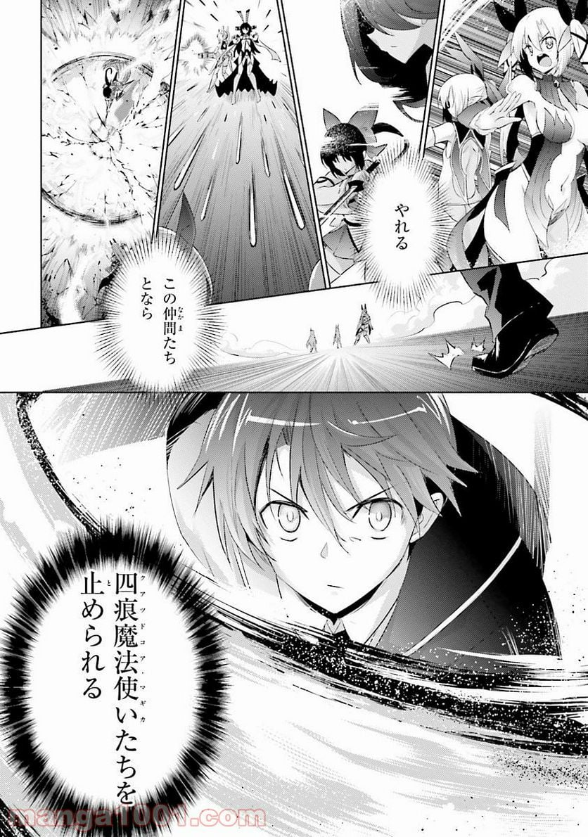 魔技科の剣士と召喚魔王 - 第35話 - Page 20