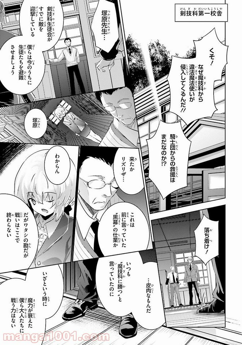 魔技科の剣士と召喚魔王 - 第35話 - Page 5