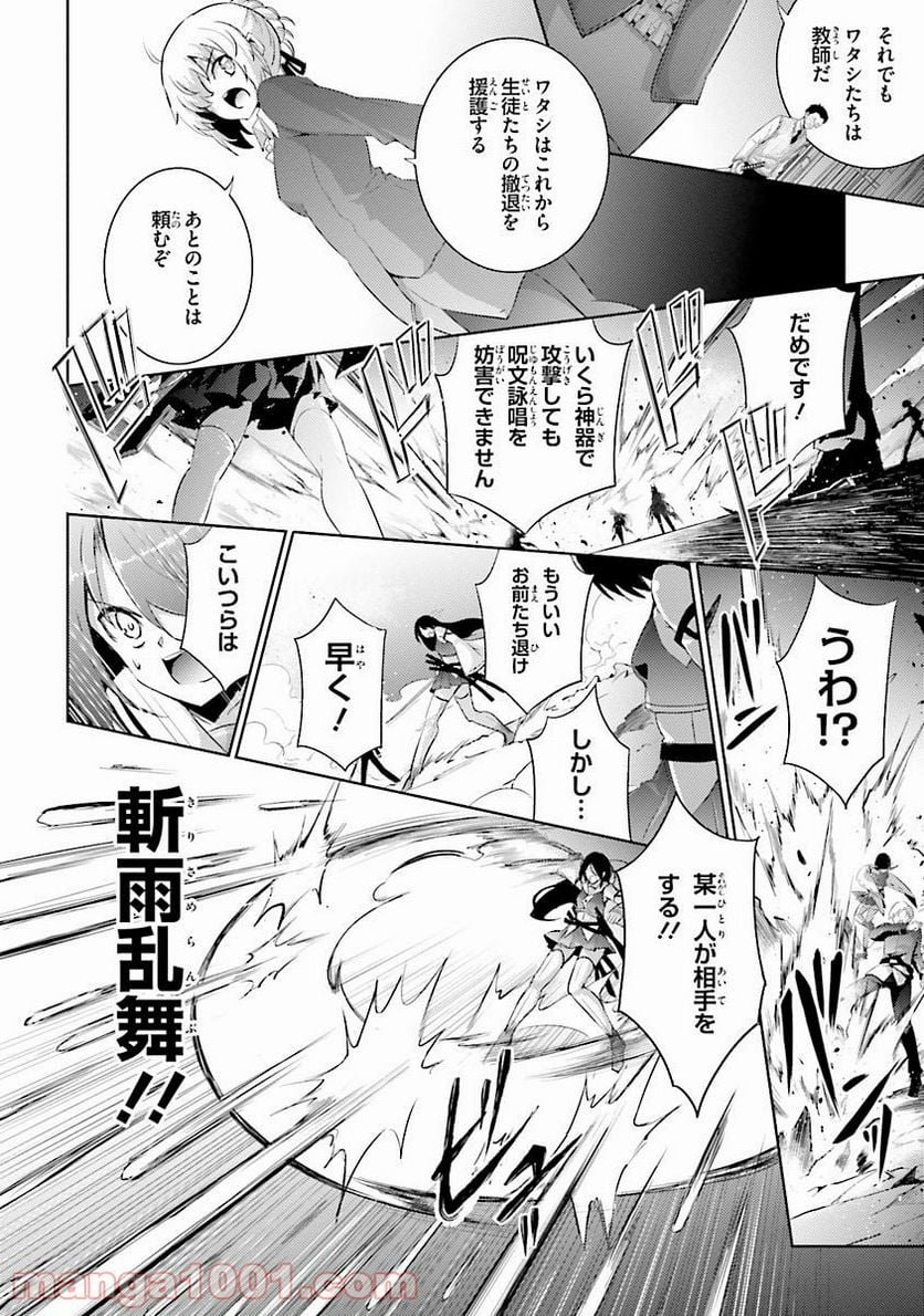 魔技科の剣士と召喚魔王 - 第35話 - Page 6