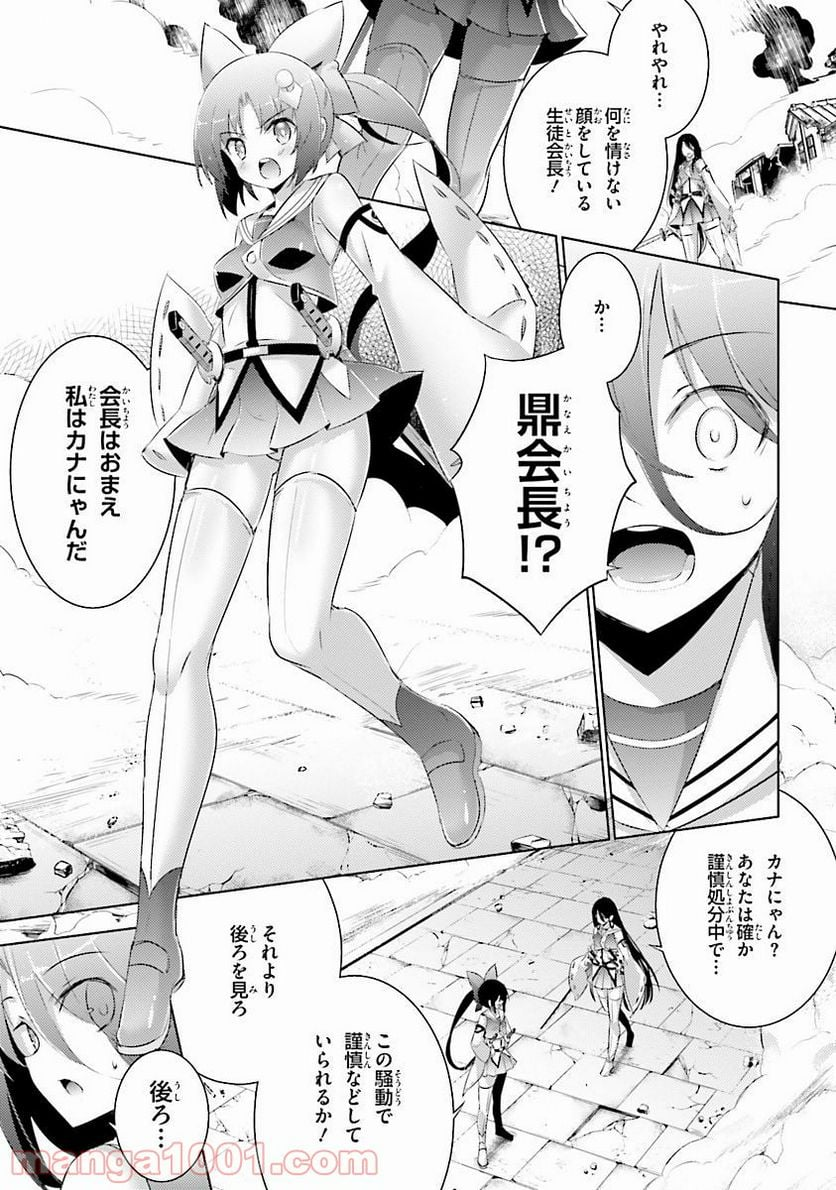 魔技科の剣士と召喚魔王 - 第35話 - Page 9