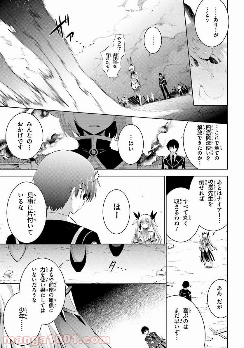 魔技科の剣士と召喚魔王 - 第36話 - Page 1