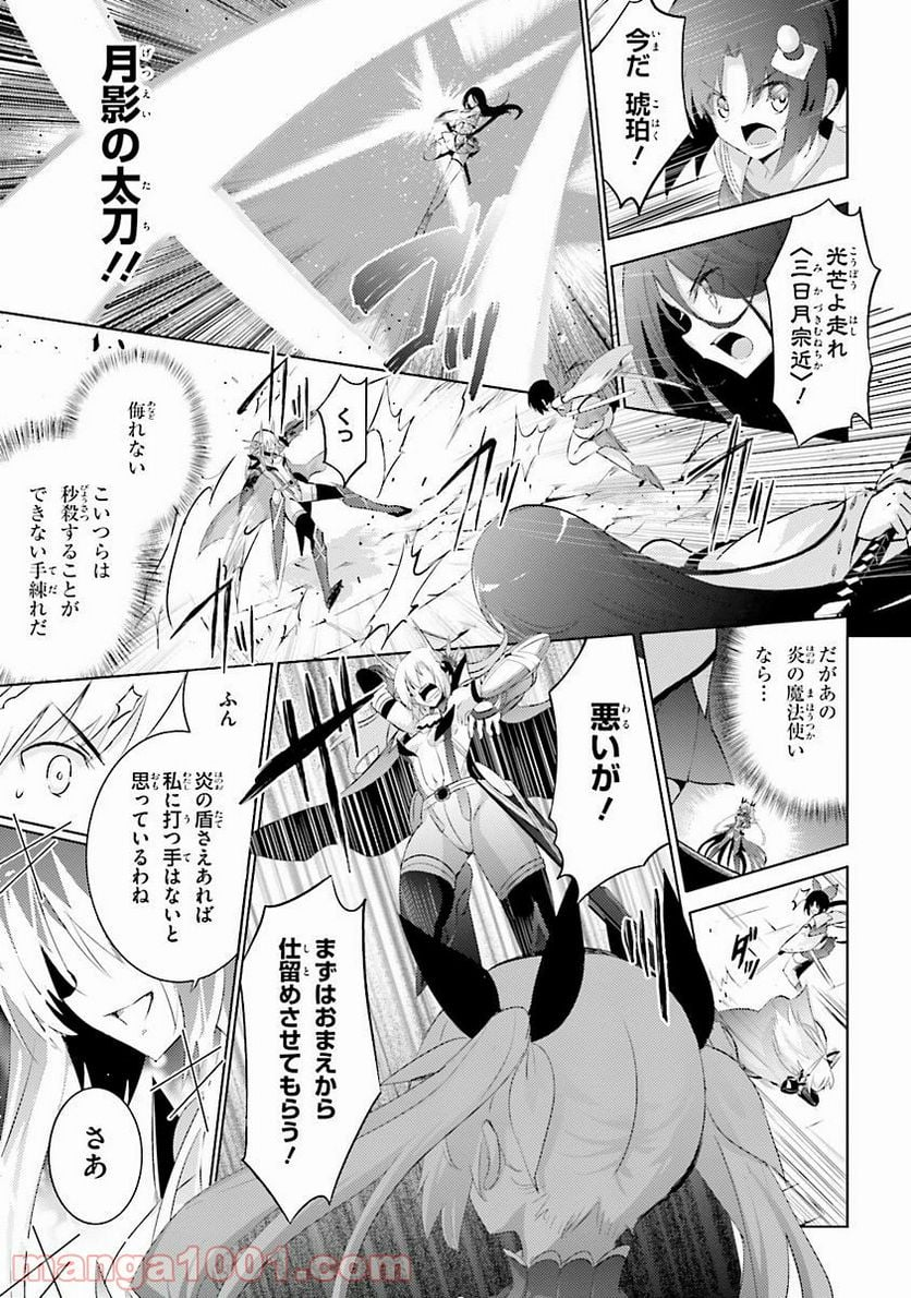 魔技科の剣士と召喚魔王 - 第36話 - Page 11