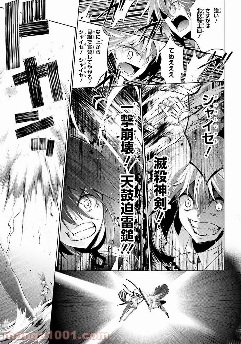 魔技科の剣士と召喚魔王 - 第36話 - Page 15