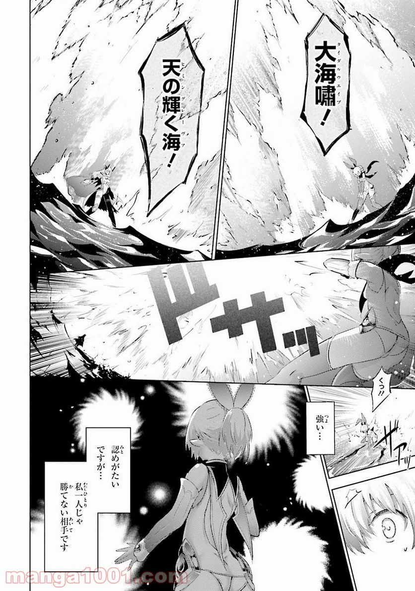 魔技科の剣士と召喚魔王 - 第36話 - Page 16