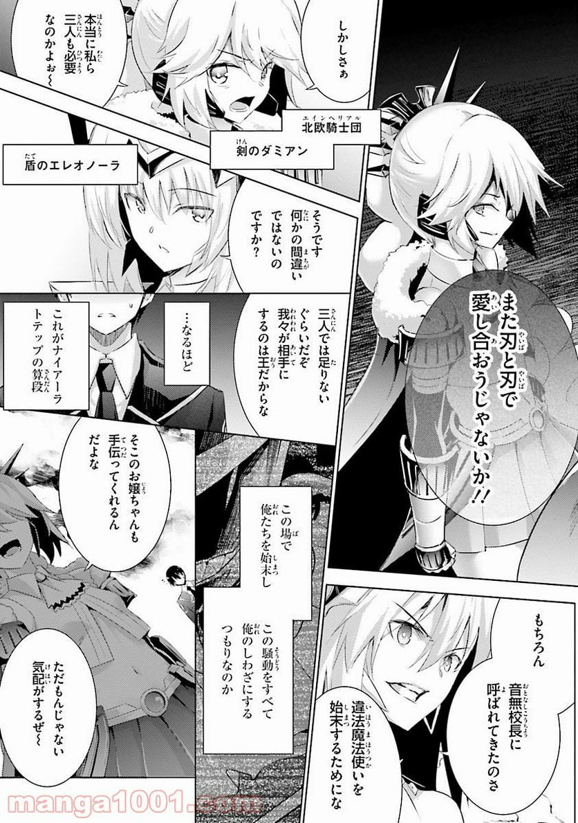 魔技科の剣士と召喚魔王 - 第36話 - Page 3