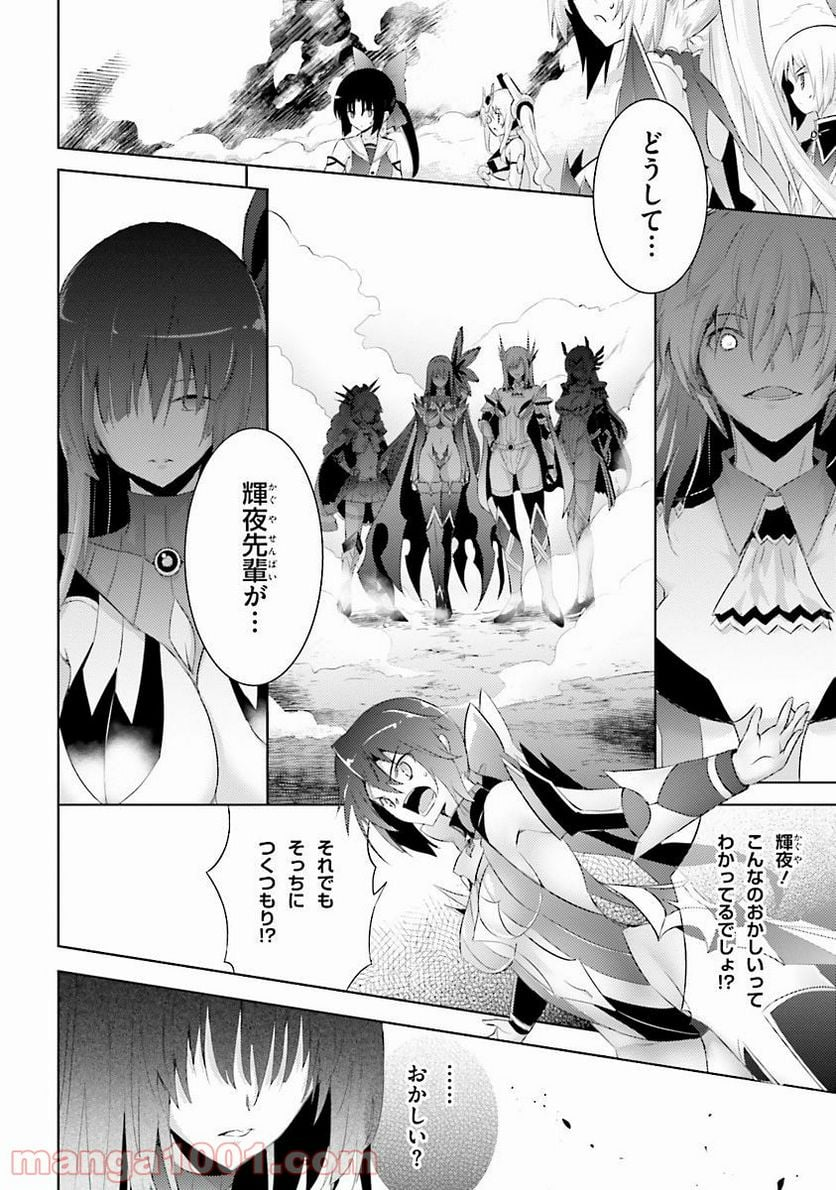 魔技科の剣士と召喚魔王 - 第36話 - Page 6