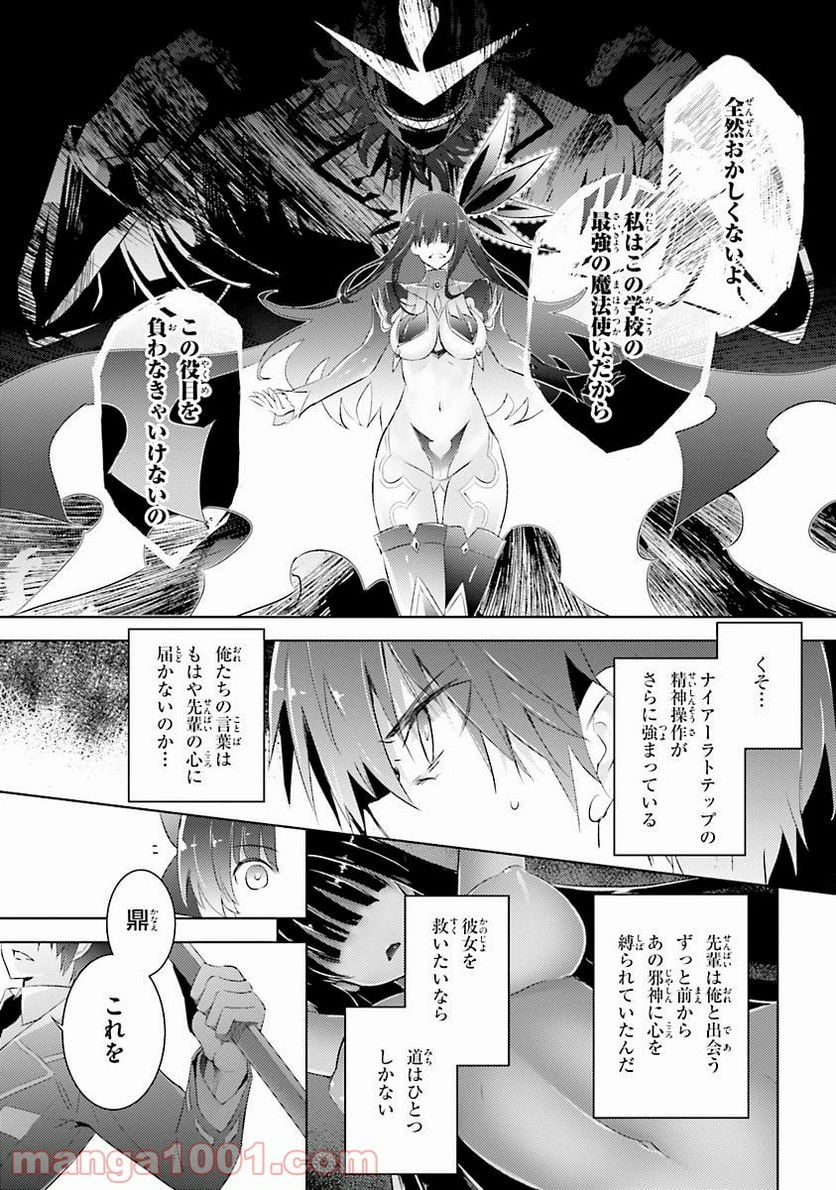 魔技科の剣士と召喚魔王 - 第36話 - Page 7