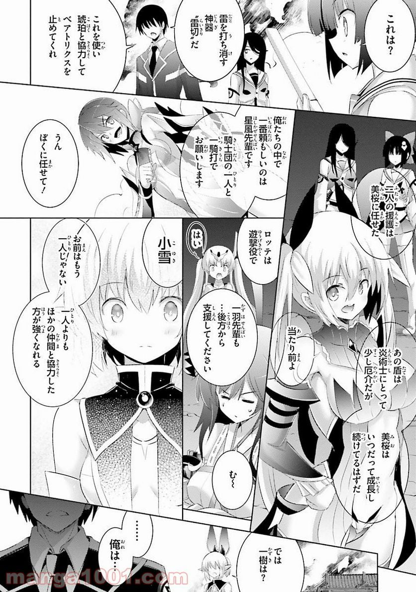 魔技科の剣士と召喚魔王 - 第36話 - Page 8