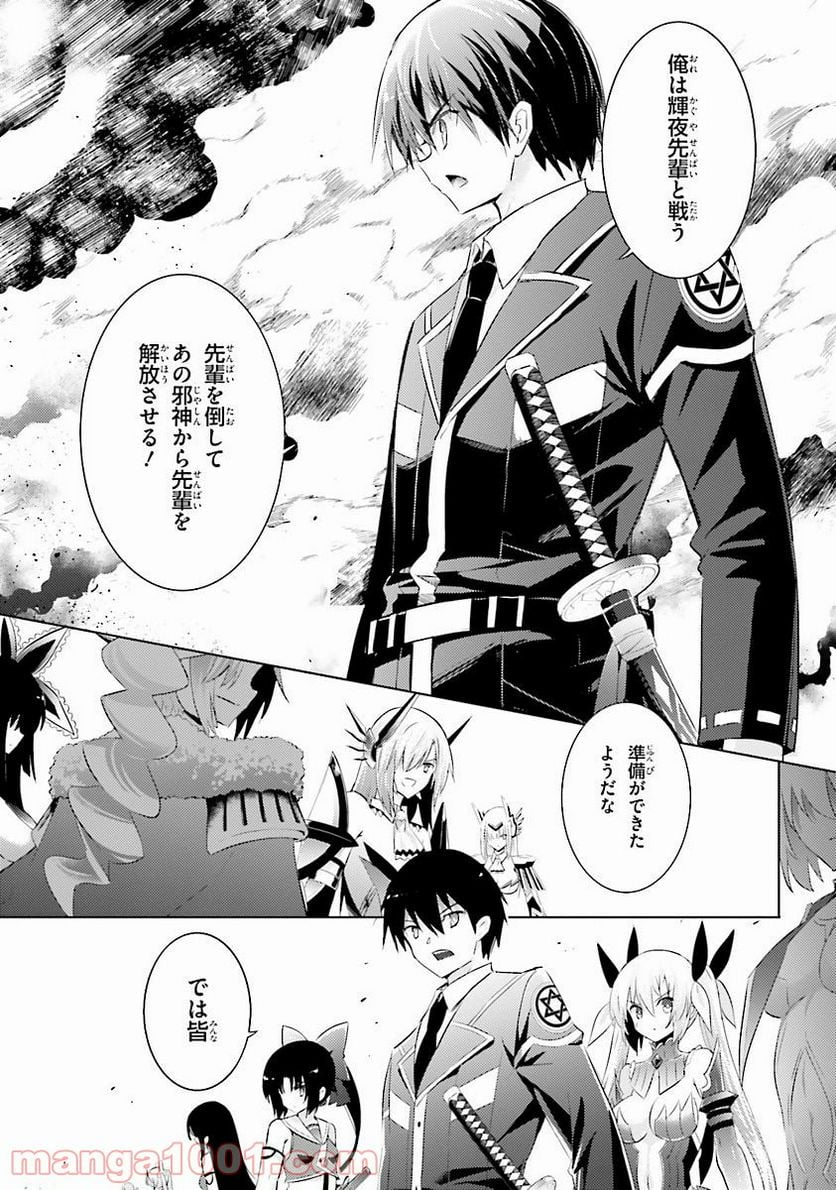 魔技科の剣士と召喚魔王 - 第36話 - Page 9