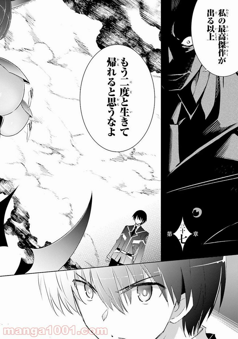 魔技科の剣士と召喚魔王 - 第37話 - Page 2