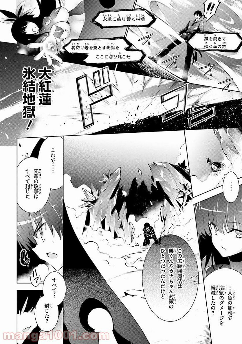 魔技科の剣士と召喚魔王 - 第37話 - Page 14