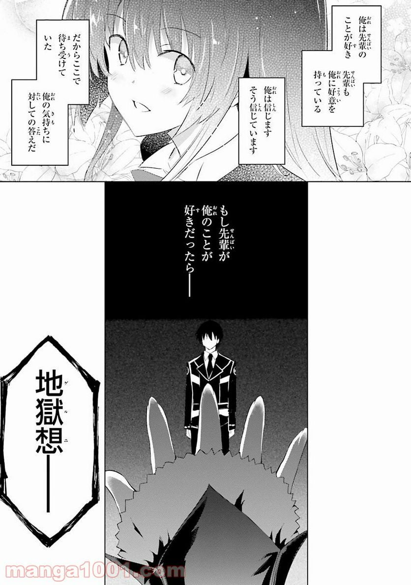 魔技科の剣士と召喚魔王 - 第37話 - Page 17