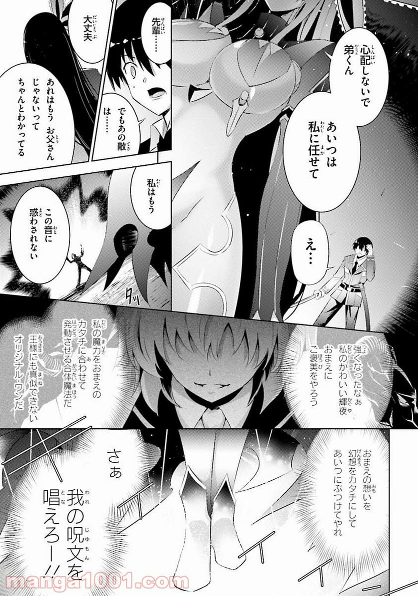 魔技科の剣士と召喚魔王 - 第37話 - Page 27